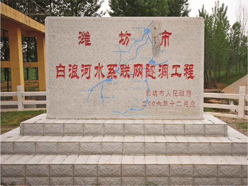 濰坊市水系聯網工程